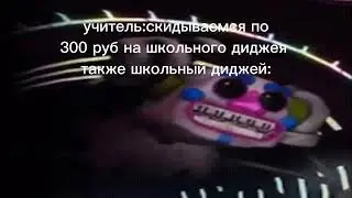 диджей из мишьк фрэдэ 9