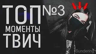 Tenderlybae СМОТРИТ ЛУЧШИЕ МОМЕНТЫ С ТВИЧА | РЕАКЦИЯ #3