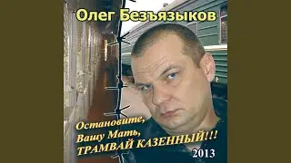 Гимн арестантский