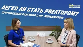 Легко ли стать риелтором? Как попасть на собеседование в агентство недвижимости?