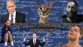 ПОЛНЫЙ РАЗБОР ЗАДАЧ ПРОФИЛЯ ЕГЭ | 3 ЗАДАНИЕ ПРОФИЛЯ ЕГЭ | НАЧАЛО ТЕОРИИ ВЕРОЯТНОСТЕЙ