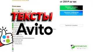 📒 Текст для Авито. Как составить текст для авито правильно?