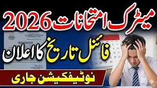 10th exams final date announced |9th and 10th exams 2026 |Matric exams 2026 final date announced 