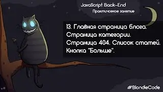 Главная страница блога. Список статей. Страница 404. Кнопка 
