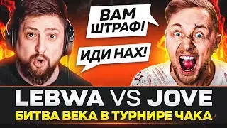Конфликт @LeBwa и @Jova полное видео 💯