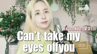 I love you baby🫶 Can‘t take my eyes off you//COVER BY 해루 HERU