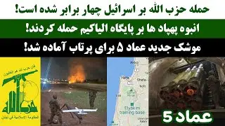 جمهوری پنجم | پامیر مامون | 3981 | حمله **** بر ا*****ل چهار برابر شده است