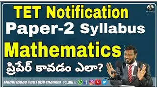 TS TET Paper-2 Mathematics Preparation and Material |TS TET| |TS TET 2022| |TET|  by |Model Ideas|