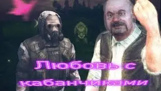 Мой первый раз в STALKER