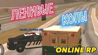ПЫТАЮСЬ УСТРОИТЬ КРУТУЮ ПОГОНЮ НА ОНЛАЙН РП ► Online RP GTA SAMP MOBILE