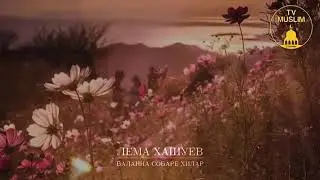 《Баланна собаре хилар》