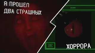 Я ПРОШЕЛ ДВЕ СТРАШНЫЕ ИГРЫ / itch.io / horror game / хорроры