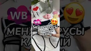 Артикул: 210720999 #wb #длядома #wildberries #обзорпокупок #находка #находки #распаковка #валберис