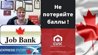 Иммиграция в Канаду  в 2021.Как посчитать и увеличить баллы в Express Entry .Программа Саскачеван 0+