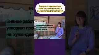 #худеемвместе #пищеварение #поджелудочная #studioharitonova #здоровье #организм #человек #худеть