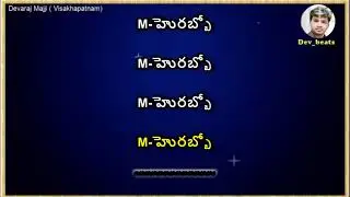 Errani Kurradanni Gopala Karaoke track by Devaraj Majji