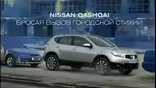 Реклама Nissan Qashqai И Nissan Juke (2011) 1080p