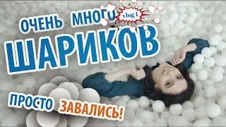 Гайд Москва: бассейн с шариками для взрослых
