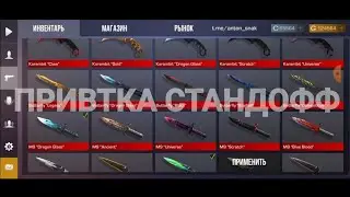 топ 5 приватных серверов стандофф 2 СО ВСЕМИ НОЖАМИ