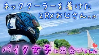 検証！ペルチェ素子ネッククーラーは実測で何℃まで冷えるのか？快適なツーリングが出来るのか？角島のホットドックを食べに行ってきました！RANVOO  AICE LITE プラス