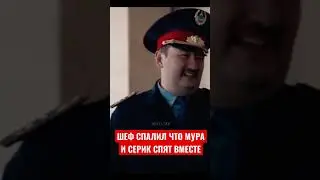 🔞✅ Мура и Серик спят вместе?😂😂