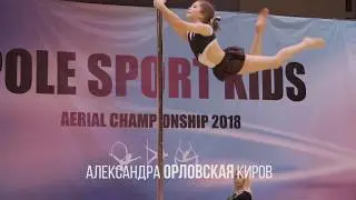 super awesome kids Александра Орловская pole sport kids