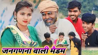 जनगणना वाली भाभी आई गांव || muttan dada ki new comedy || 