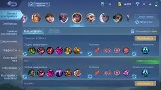 Где настройка навыков героя в Mobile Legends