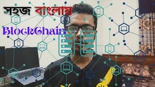 What is Blockchain in Bangla