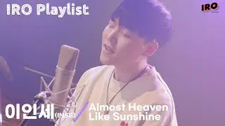 [4K][IRO PLAYLIST] 이인세(INSE)-Almost heaven like sunshine