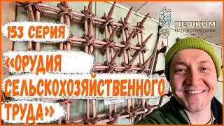 153 серия 