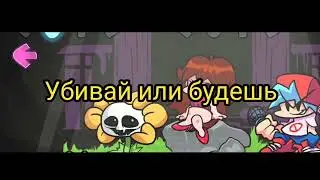 ⚜️фан перевод making friends на русском в рифму⚜️ (FNF VS FLOWEY)