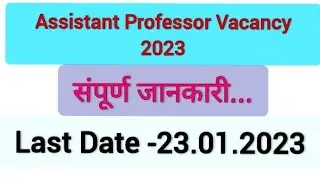 Assistant Professor Vacancy 2023