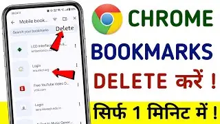 How To Delete Bookmarks In Google Chrome | How To Delete Bookmarks | Google Chrome Bookmarks |Chrome