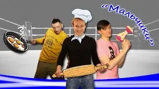 Проходка. "МАЛЬЧИКИ". (21.06.2016)