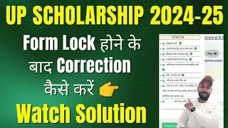 UP Scholarship LOCK hone ke bad Sanshodhan kaise karen 2024-25 | UP Scholarship Form Lock 2024-25