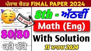 PSEB 8th Class Math Paper English Medium | 11 March 2024 | Solved Question Paper Important Ans