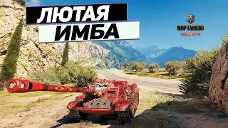 СУ-100 - Урон КАК на 11 ЛВЛ ! На Танке 6 Уровня !