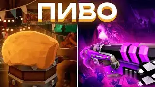 ПИВО ДВАРФЫ И ПУШКИ - Deep Rock Galactic