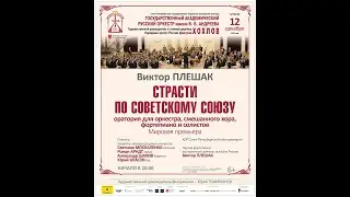 Передача о премьере 