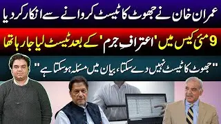 Imran Khan Refuses To Take Lie Detector Test In May 9 Case After