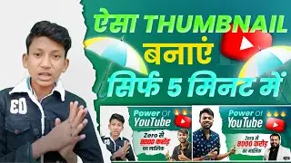How To Make Thumbnail Like @Manoj Dey || Thumbnail Like @Manoj Dey
