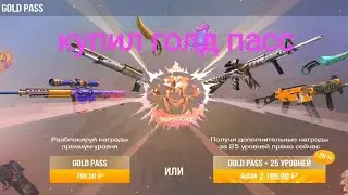купил новый голд пасс,что выпало?#1000subscriber #стандофф2#bock #so2 #skating #trending#standoff2