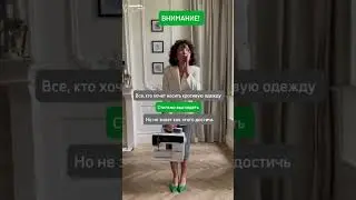Это всё про нас 🤗 Шьем и модничаем, и вас вдохновим и научим ❤Заходите на сайт Выкройки-легко.рф