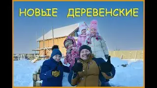 Новые деревенские и наша жизнь в деревне | из города в деревню | переезд в деревню | семья в деревне