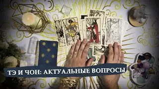 Тэ и Чон: как сопересекаются тексты их песен?/Другие актуальные вопросы в полной версии - в описании
