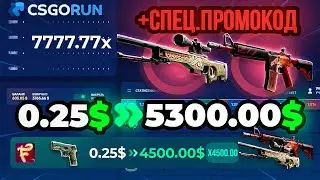 CSGORUN — с 0.25$ до НОЖА за 100$ с ПРОМО до НОЖА КСГОРАН!