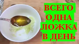 МЕНЯ СПАСАЕТ ОДНА ЛОЖКА В ДЕНЬ И ТУАЛЕТ КАЖДЫЙ ДЕНЬ, ИММУНИТЕТ КРЕПКИЙ, И ДАЖЕ...