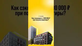Новый старт продаж выложим в ТГ уже завтра!Ссылка в шапке🔥 #рекомендации #тюмень #shortvideo #short