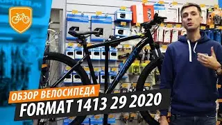 Обзор горного велосипеда Format 1413 29 2020